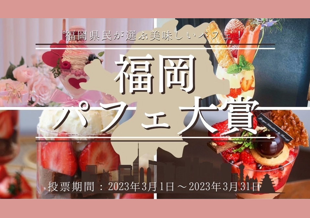 福岡パフェ大賞にcafé lily「いちご抹茶パフェ」がエントリー！
