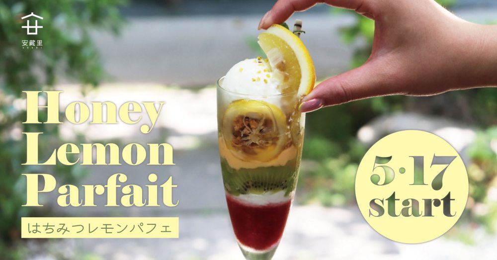 café lily 初夏の新作パフェ「はちみつレモンパフェ」が登場！